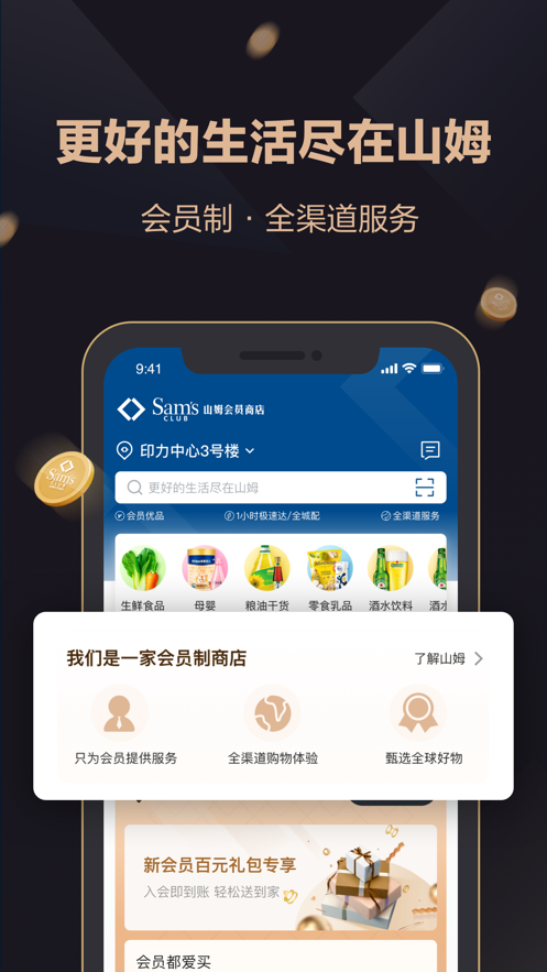 山姆會員商店ios版2