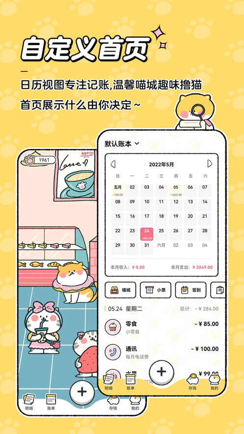 喵喵記賬ios免費(fèi)版 v4.0.3 iphone版 1