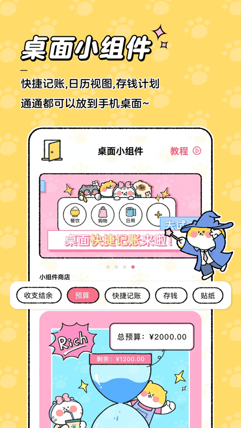 喵喵記賬ios免費(fèi)版 v4.0.3 iphone版 3