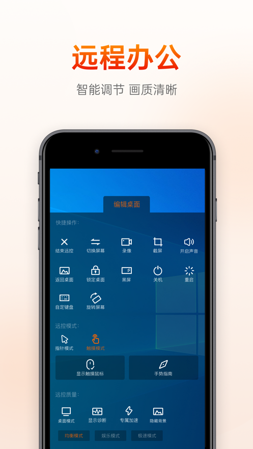 向日葵遠(yuǎn)程控制ios版 v15.3.4 iphone版 3
