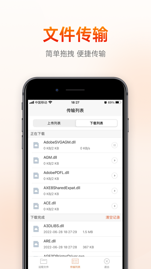 向日葵遠(yuǎn)程控制ios版 v15.3.4 iphone版 1