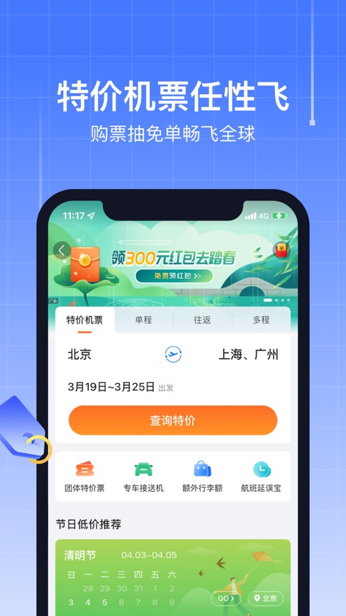 航班管家iPad版0
