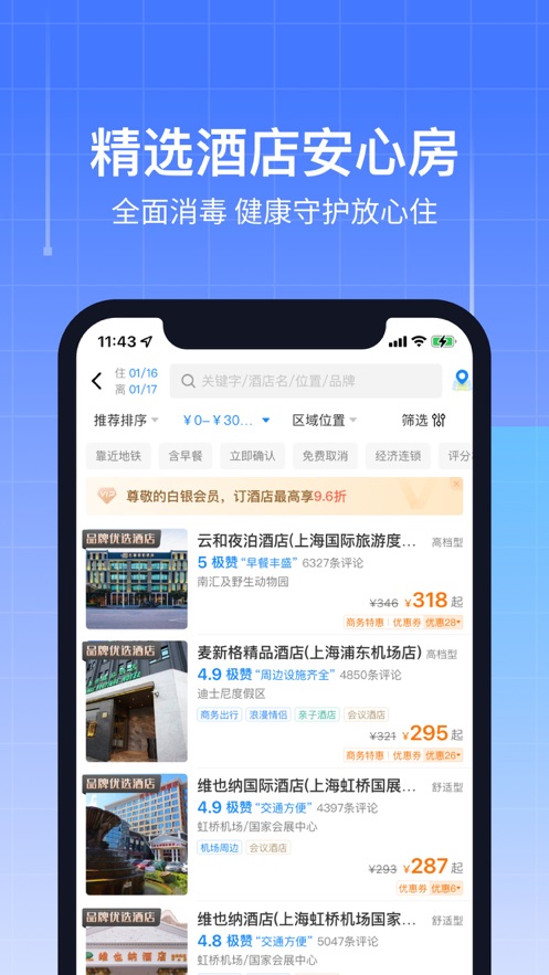 航班管家蘋果版 v8.7.1 官方iphone版 4