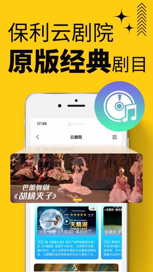 保利票務官方ios版 v3.17.4 iphone版 2