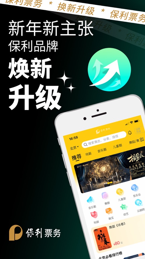 保利票務官方ios版 v3.17.4 iphone版 1