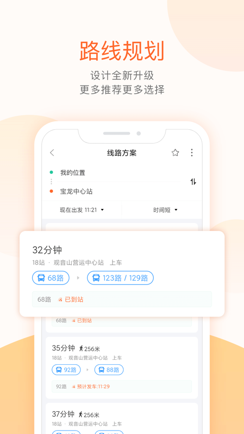 廈門無線城市掌上公交ios版4