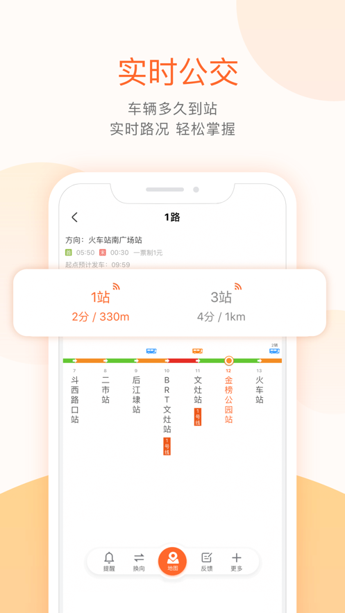 廈門無線城市掌上公交ios版0