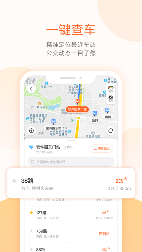 廈門無線城市掌上公交ios版1