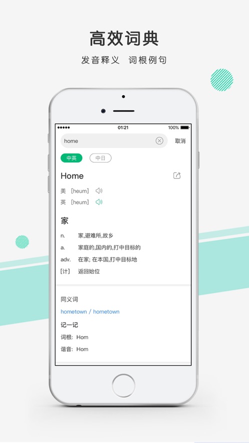 彩云小譯ios5