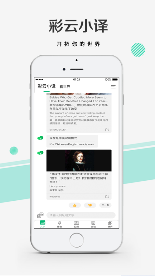 彩云小譯ios4