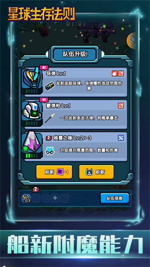 星球生存法則 v1.0.0 1