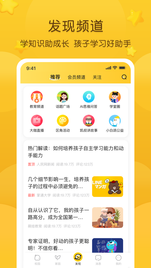 掌通家園家長版蘋果手機(jī)版 v6.84.1 iphone版 3