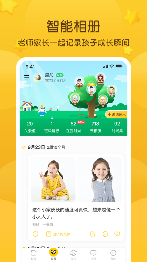 掌通家園家長版蘋果手機(jī)版 v6.84.1 iphone版 1