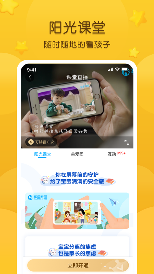 掌通家園家長版蘋果手機(jī)版 v6.84.1 iphone版 4