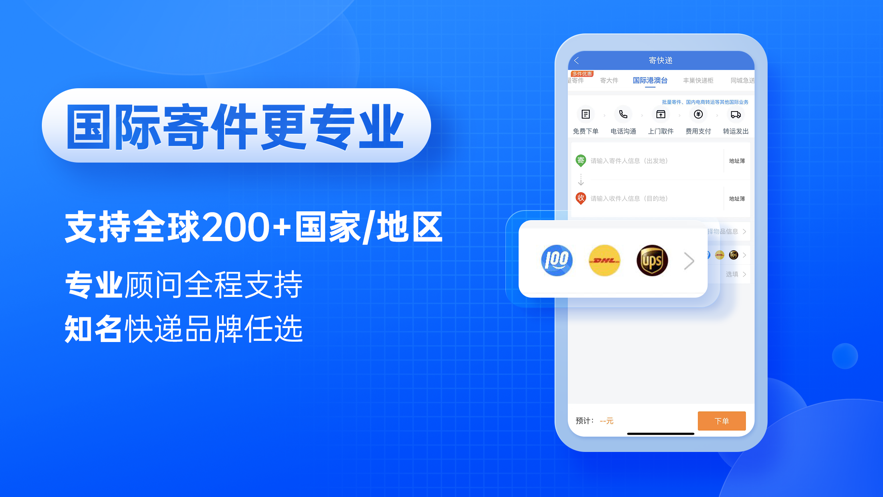 快遞100ios版 v8.9.1 蘋(píng)果手機(jī)版 3