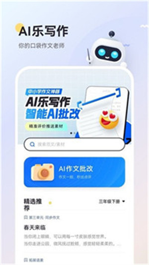 ai樂寫作 v1.0.4 2