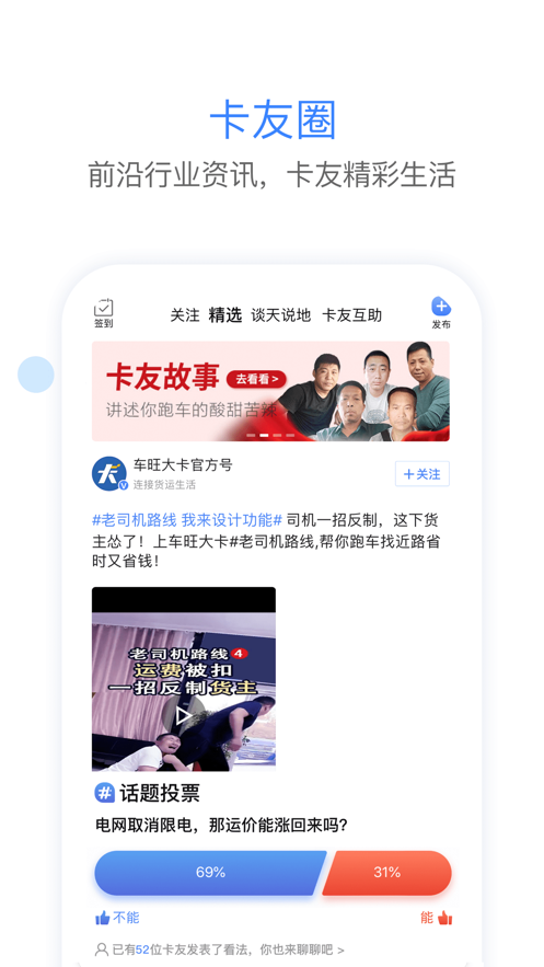 車旺大卡ios版 v8.3.3i phone版 3