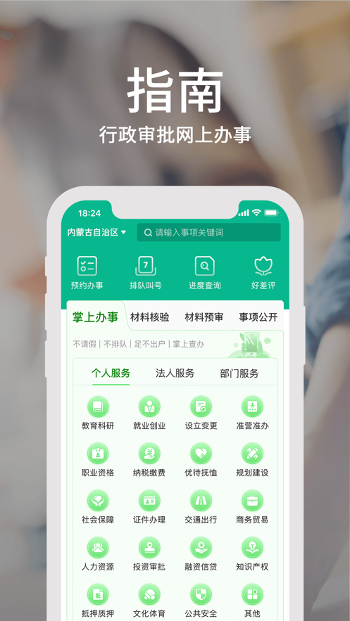 蒙速辦ios版(內(nèi)蒙古政務(wù)平臺)0