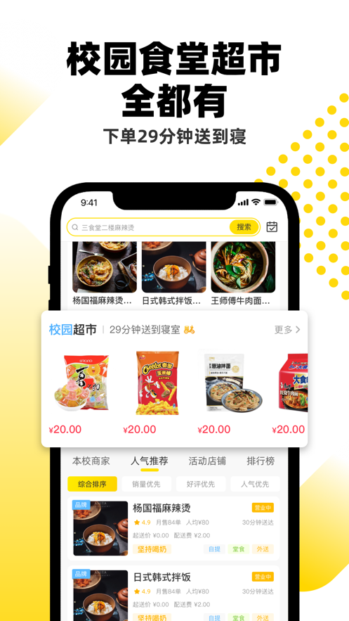 俺來也iPhone版(校園購物)0