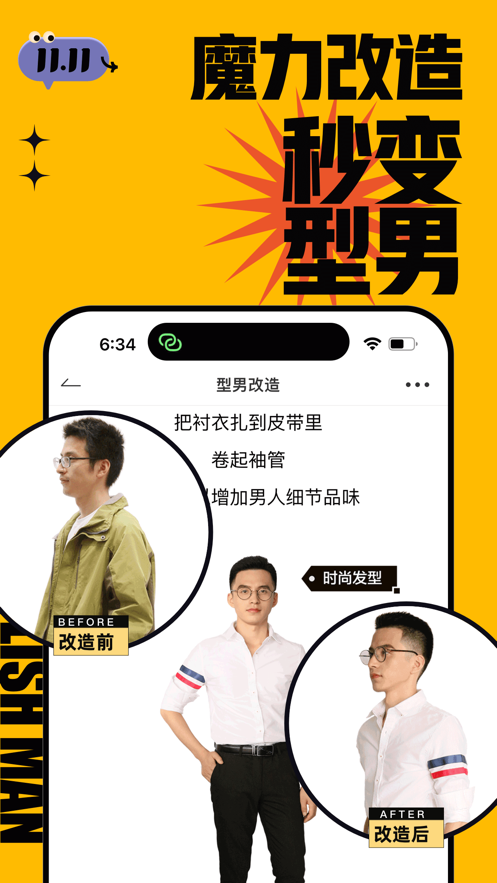 男衣邦iphone版 v7.2.4 蘋果官方版 1