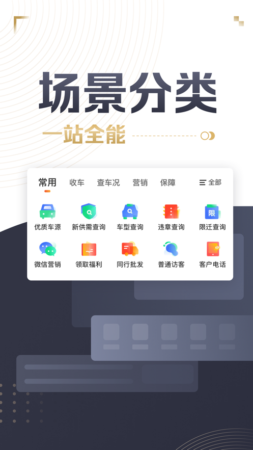 58車商通iphone版 v5.7.3 ios手機版 0