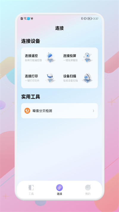 WiFi萬(wàn)能無(wú)線管家 v1.6 3
