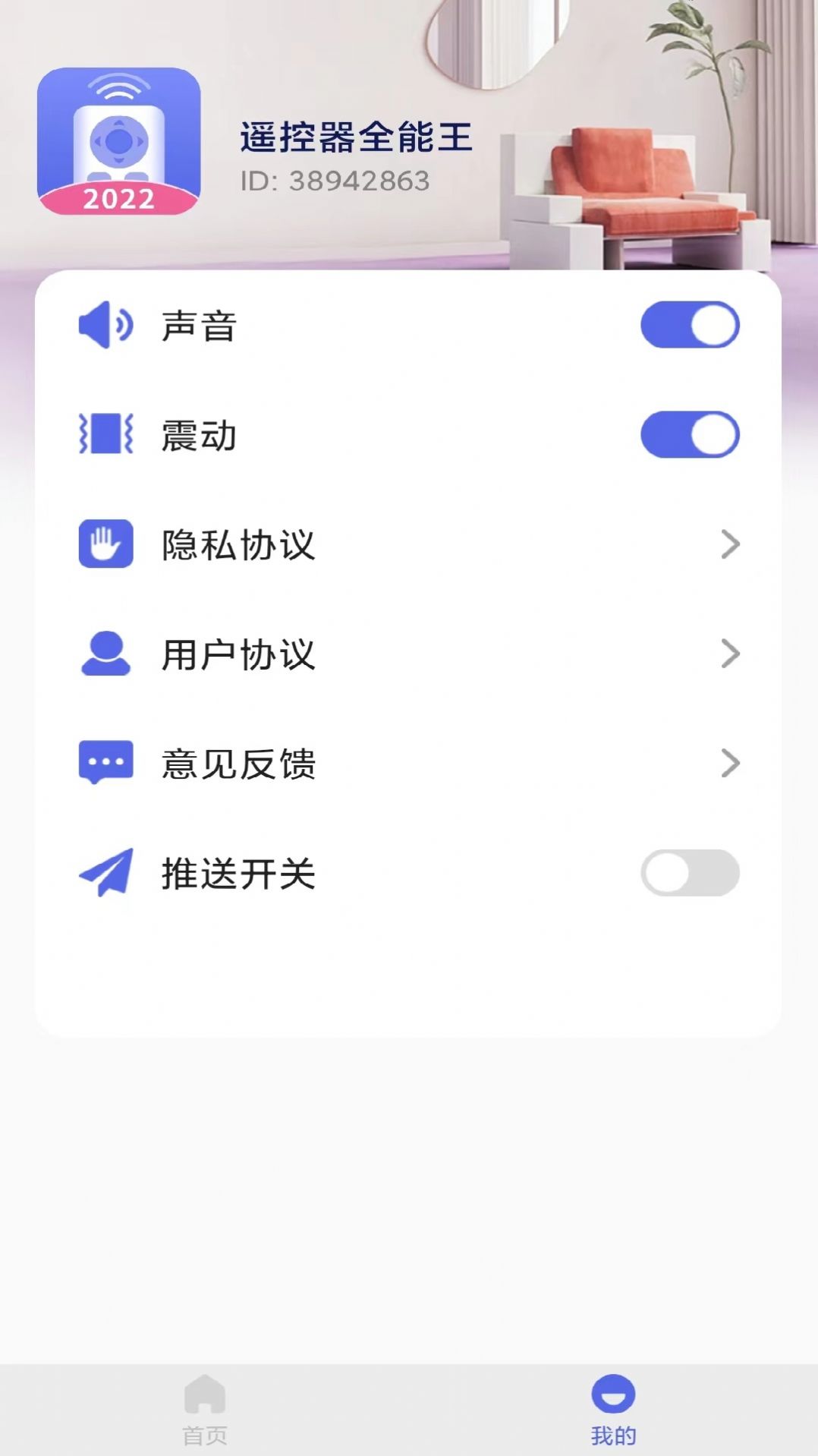 快滑遙控器全能王 v1.0 1