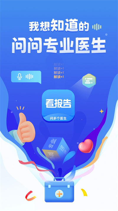 琉醫(yī)生 v1.0.1 3