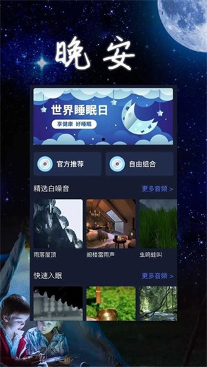 九萌睡眠 v2.1.0 3