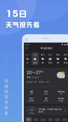 知己天氣 v1.9.3 安卓版 2