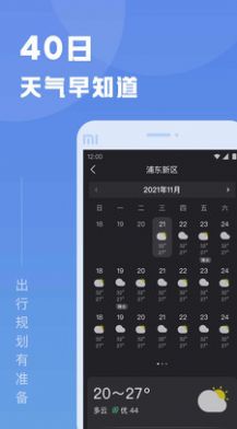 知己天氣 v1.9.3 安卓版 4