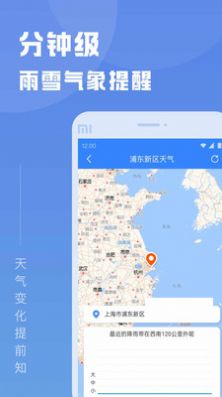 知己天氣 v1.9.3 安卓版 3
