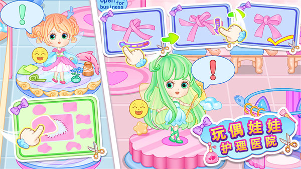 玩偶娃娃護(hù)理醫(yī)院 v8.0.1 3