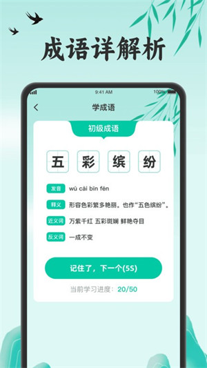 成語(yǔ)步步升 v1.0.1 3