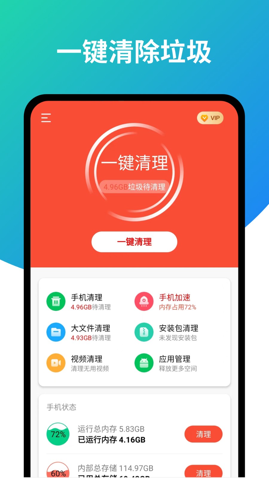 超強旋風(fēng)清理 v1.0 1