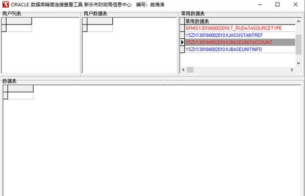 ORACLE數(shù)據(jù)庫精簡連接查看工具 v1.0 0