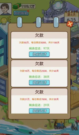 我的逆襲記 v1.0 3