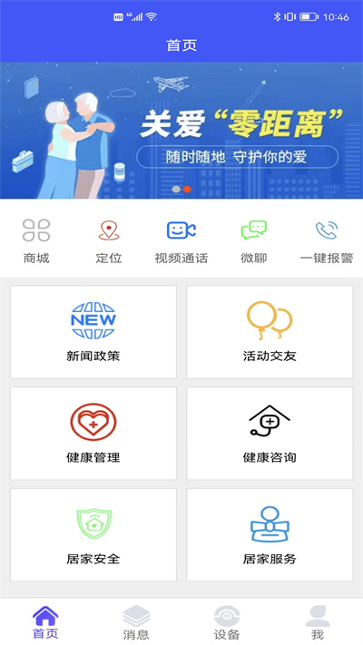 銀秋長者端 v1.0.41 安卓版 3