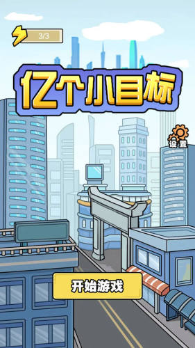 億個小目標 v1.0.9 0