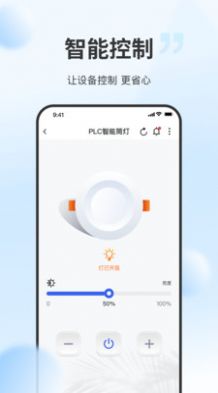 云智光控 v1.0.0 1