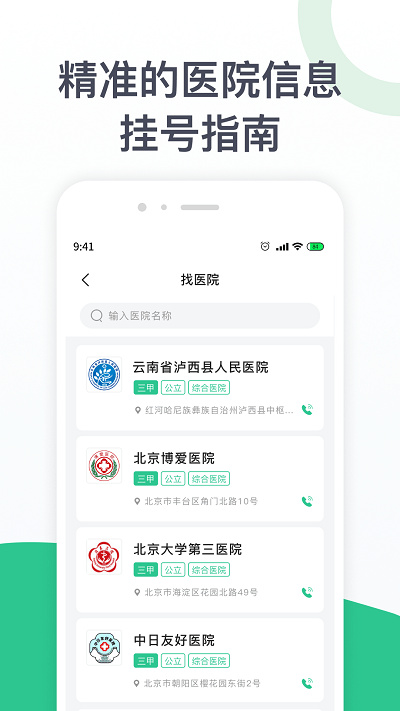 兒科醫(yī)院掛號(hào) v1.4.0 1
