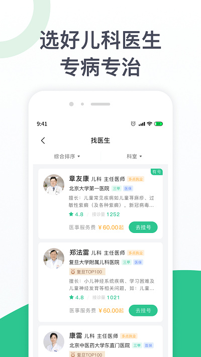 兒科醫(yī)院掛號(hào) v1.4.0 2