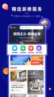 房子裝修設(shè)計(jì) v1.2.0 1