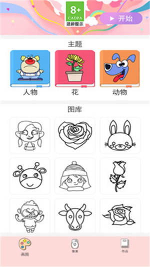 畫畫小天才 v1.0.2 3