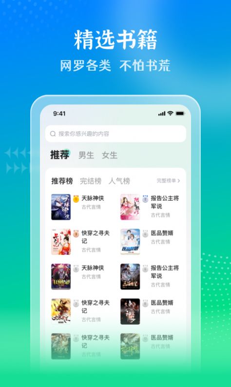 星光免費(fèi)小說(shuō) v1.0.0 3
