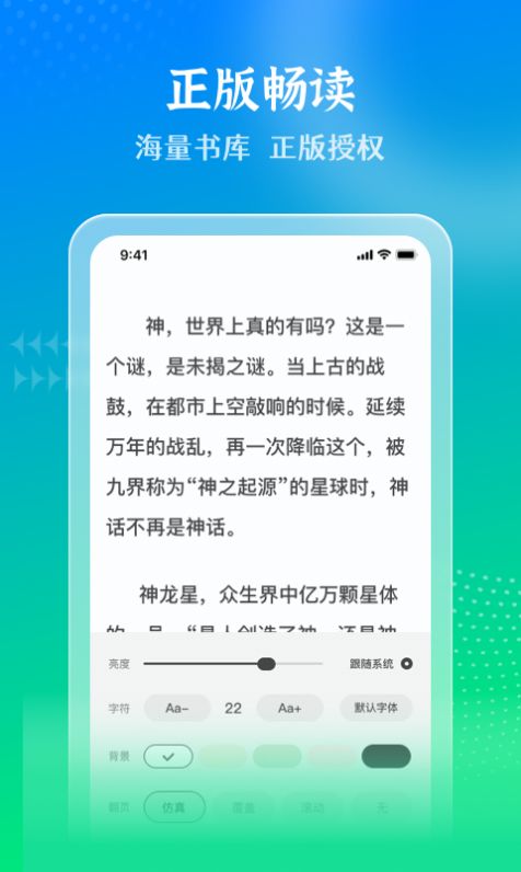 星光免費(fèi)小說(shuō) v1.0.0 2