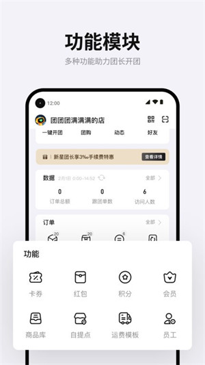 團(tuán)滿滿 v4.12 3