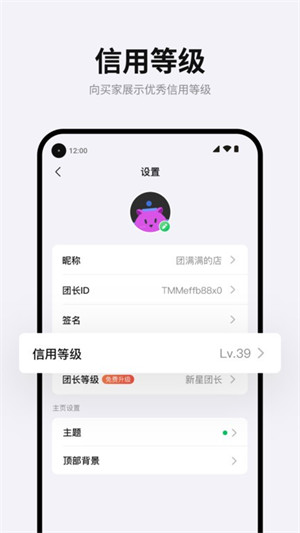 團(tuán)滿滿 v4.12 0