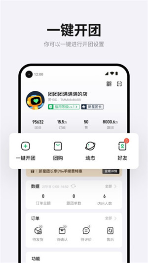 團(tuán)滿滿 v4.12 2