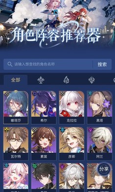 崩壞星穹鐵道角色裝備陣容推薦器 v1.0 1